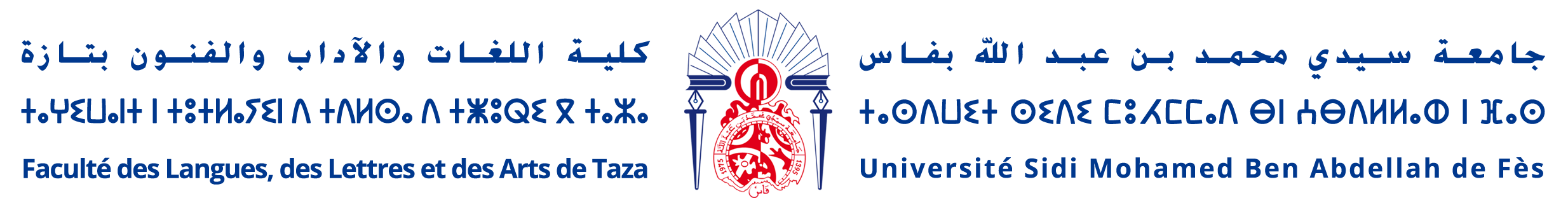 كلية اللغات والآداب والفنون بتازة