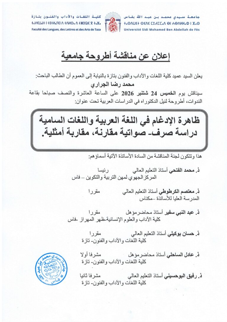 إعلان عن مناقشة أطروحة جامعية